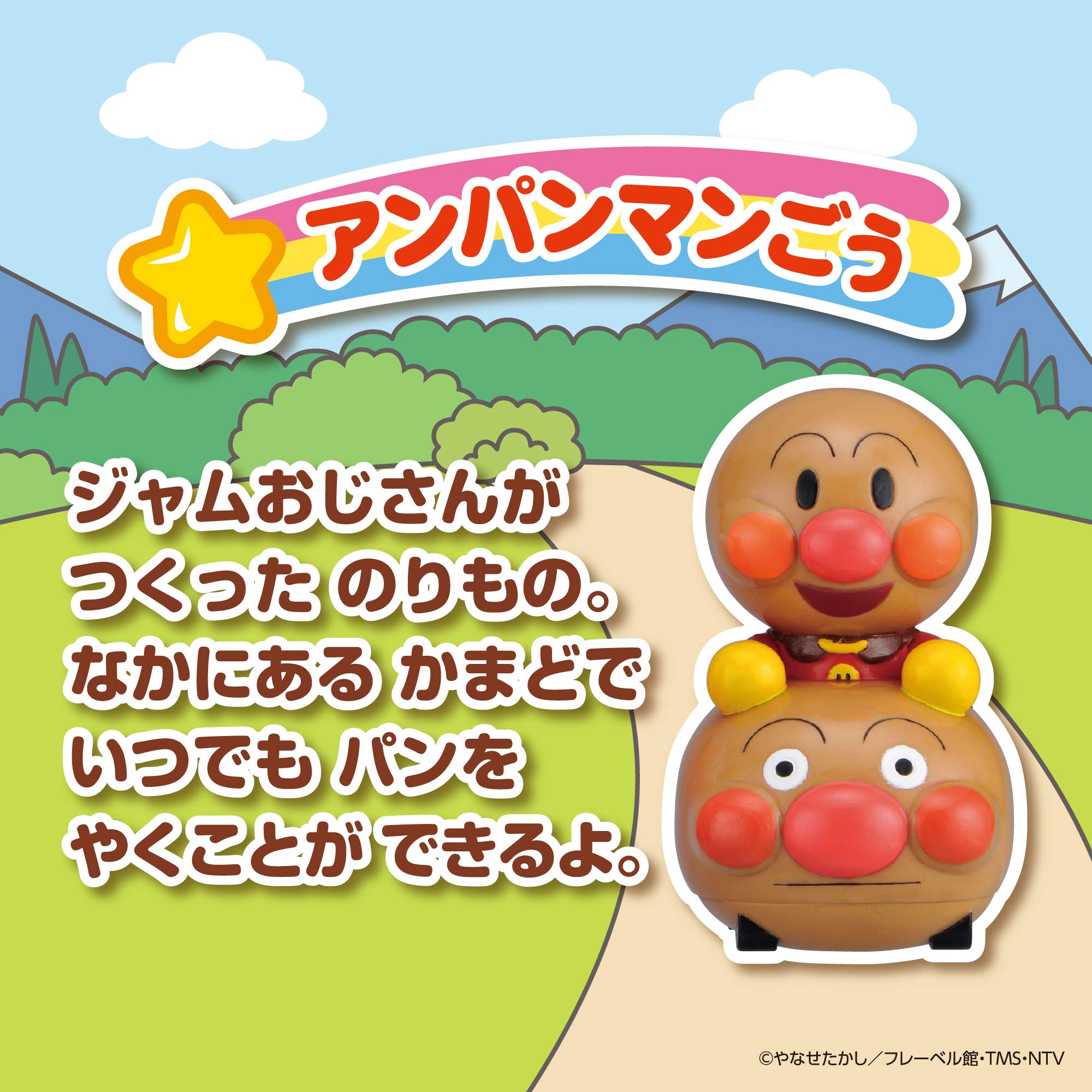 Amazon | [バンダイ(BANDAI)] ほかほかアンパンマン 大集合! ほかほか